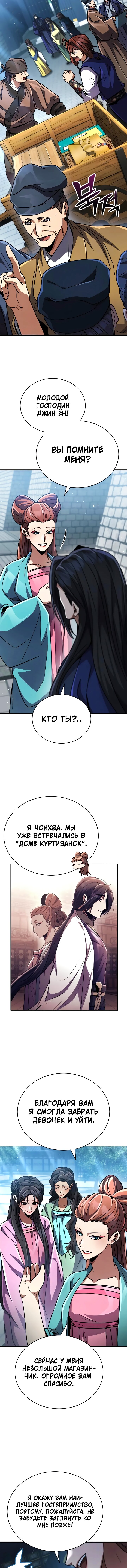 Read Реинкарнация Короля боевых искусств Manga Online