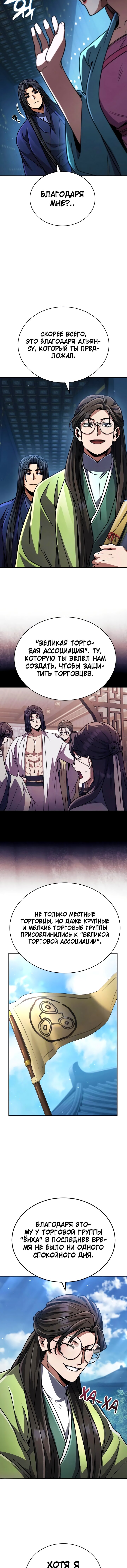 Read Реинкарнация Короля боевых искусств Manga Online