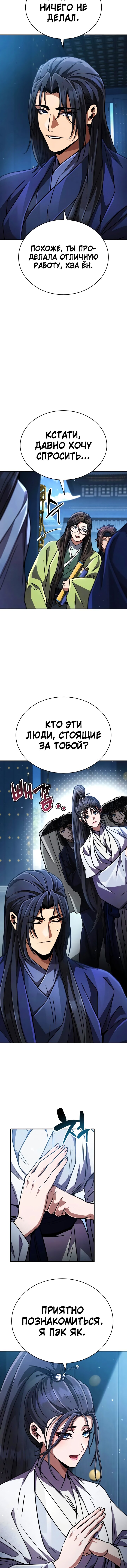 Read Реинкарнация Короля боевых искусств Manga Online