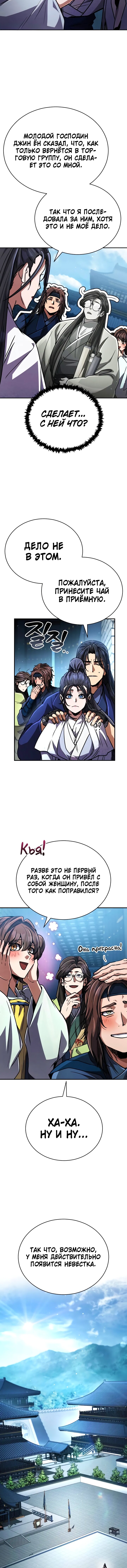 Read Реинкарнация Короля боевых искусств Manga Online