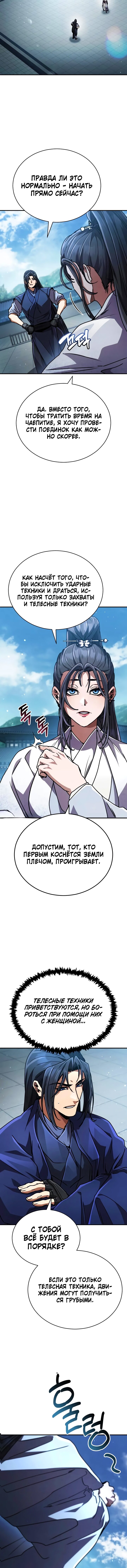 Read Реинкарнация Короля боевых искусств Manga Online