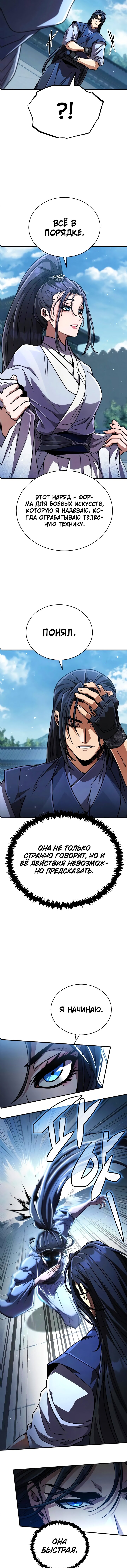 Read Реинкарнация Короля боевых искусств Manga Online