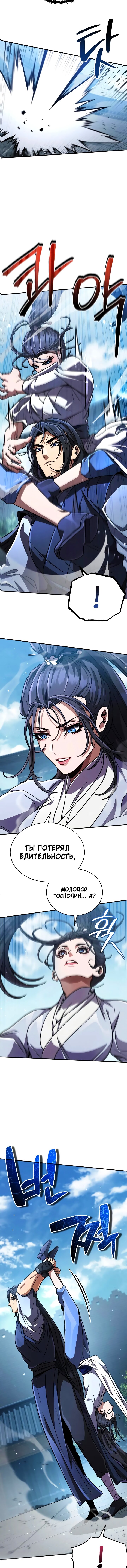 Read Реинкарнация Короля боевых искусств Manga Online