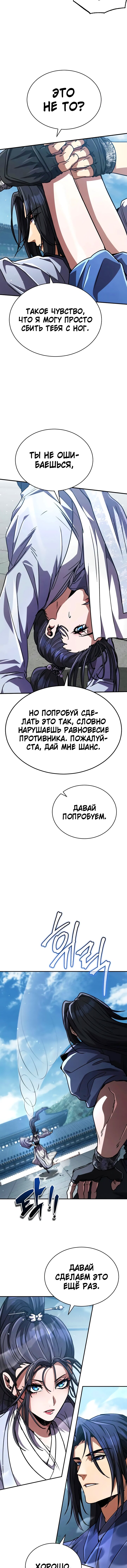 Read Реинкарнация Короля боевых искусств Manga Online