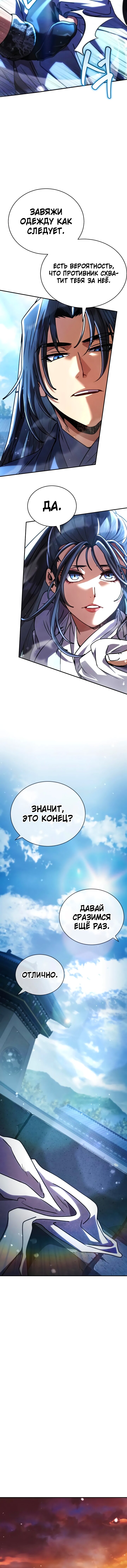 Read Реинкарнация Короля боевых искусств Manga Online