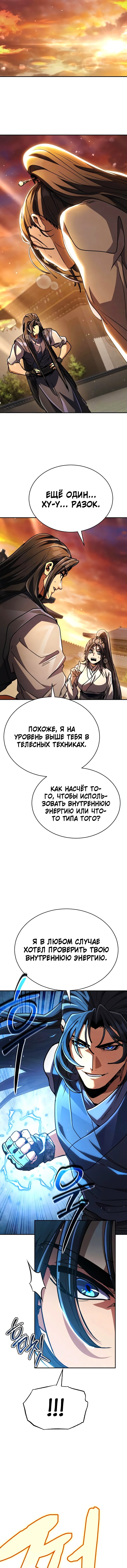 Read Реинкарнация Короля боевых искусств Manga Online