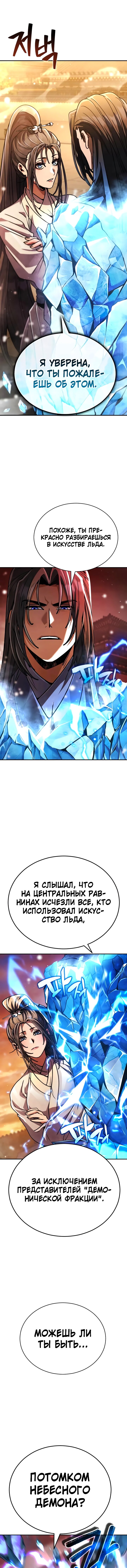 Read Реинкарнация Короля боевых искусств Manga Online