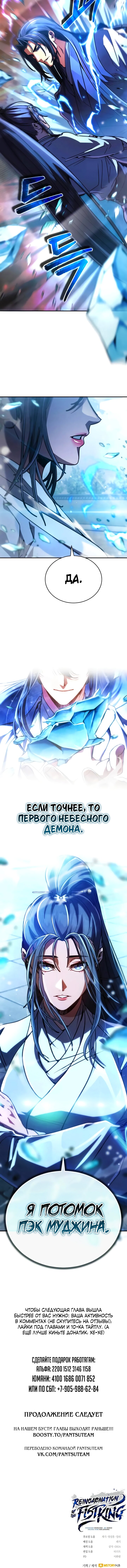 Read Реинкарнация Короля боевых искусств Manga Online