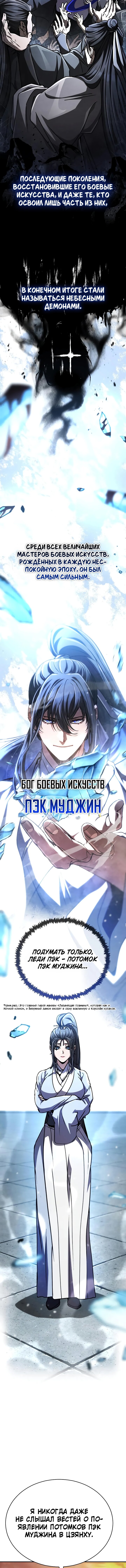 Read Реинкарнация Короля боевых искусств Manga Online