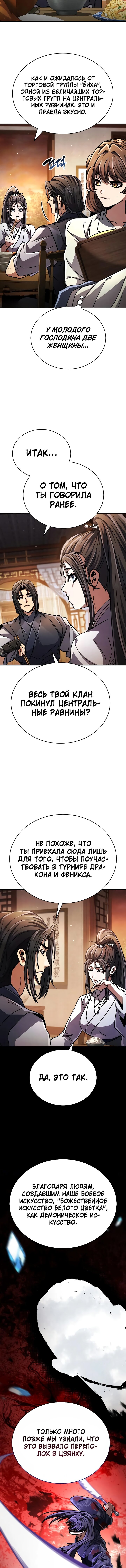 Read Реинкарнация Короля боевых искусств Manga Online