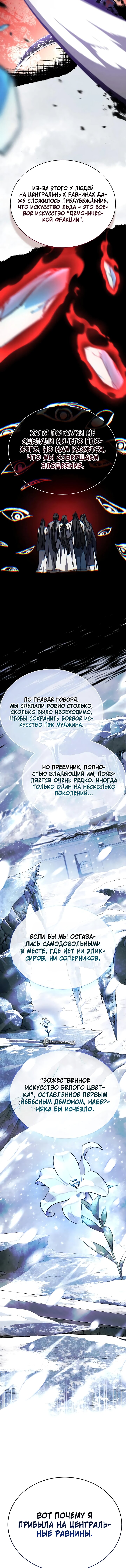 Read Реинкарнация Короля боевых искусств Manga Online