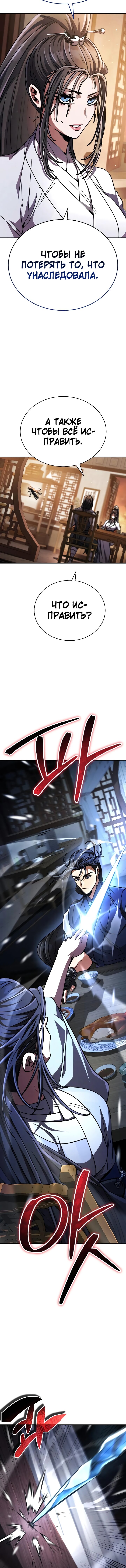 Read Реинкарнация Короля боевых искусств Manga Online