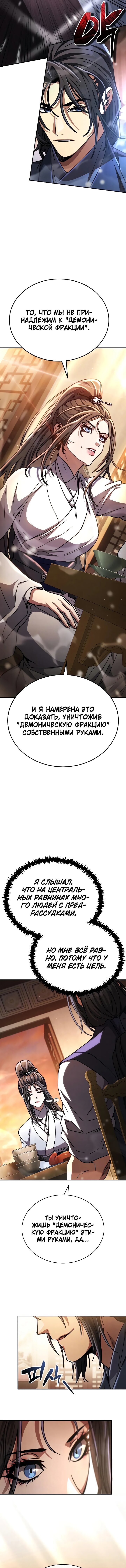 Read Реинкарнация Короля боевых искусств Manga Online
