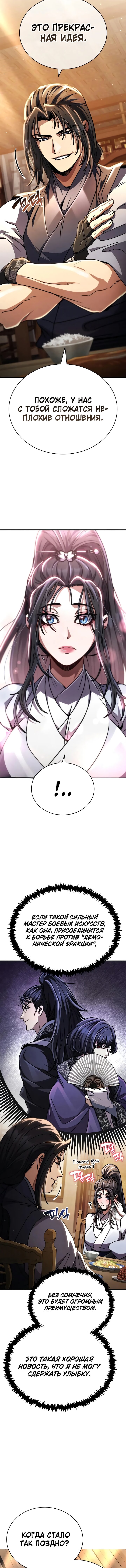 Read Реинкарнация Короля боевых искусств Manga Online