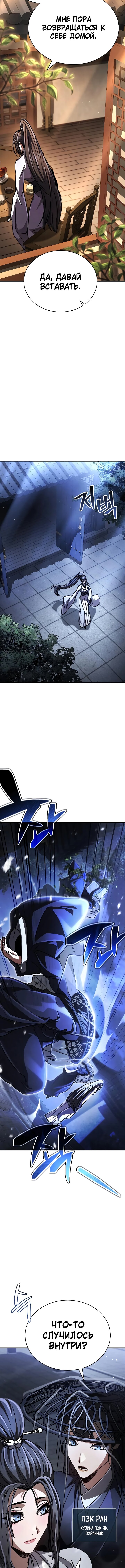 Read Реинкарнация Короля боевых искусств Manga Online