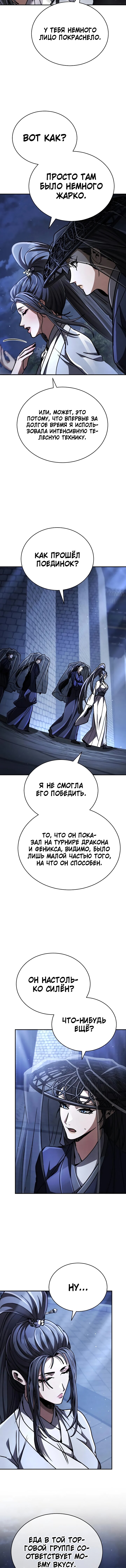 Read Реинкарнация Короля боевых искусств Manga Online