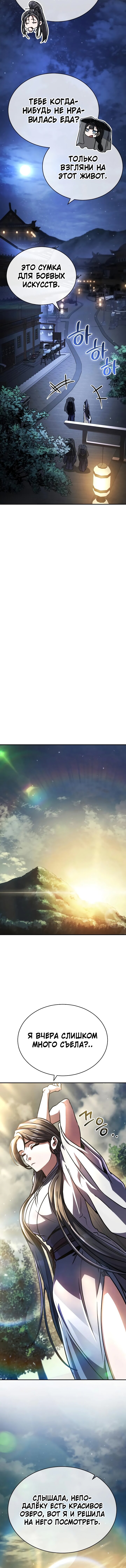 Read Реинкарнация Короля боевых искусств Manga Online