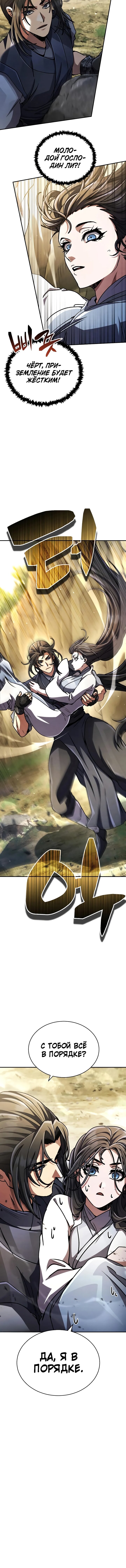 Read Реинкарнация Короля боевых искусств Manga Online