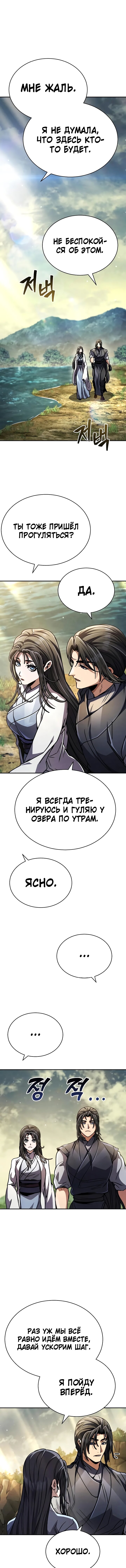 Read Реинкарнация Короля боевых искусств Manga Online