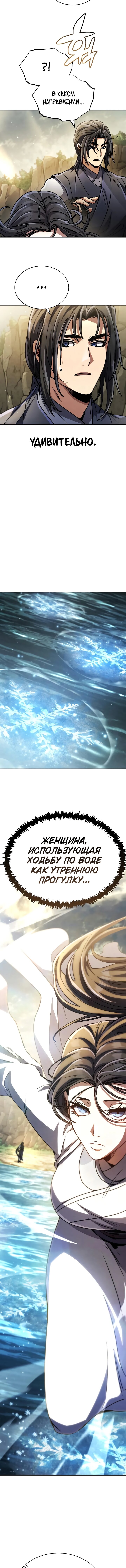 Read Реинкарнация Короля боевых искусств Manga Online