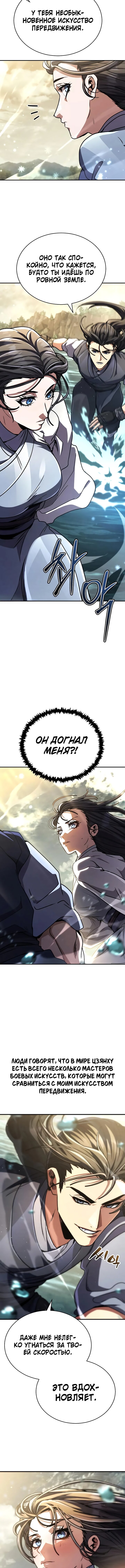 Read Реинкарнация Короля боевых искусств Manga Online