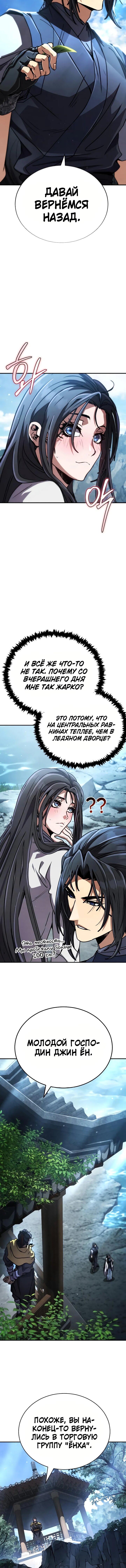 Read Реинкарнация Короля боевых искусств Manga Online