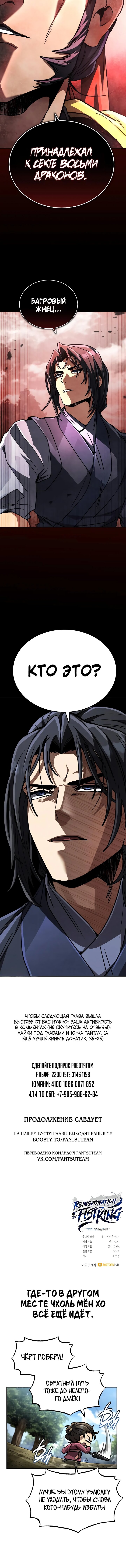 Read Реинкарнация Короля боевых искусств Manga Online