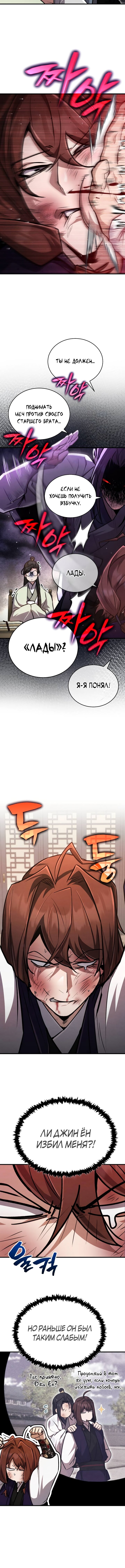 Read Реинкарнация Короля боевых искусств Manga Online