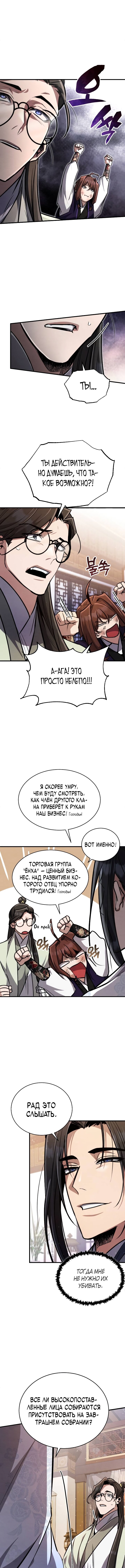 Read Реинкарнация Короля боевых искусств Manga Online
