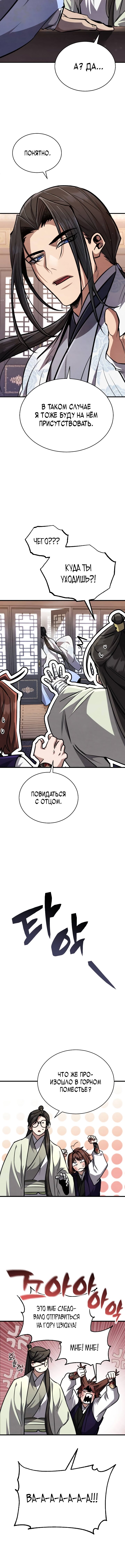 Read Реинкарнация Короля боевых искусств Manga Online