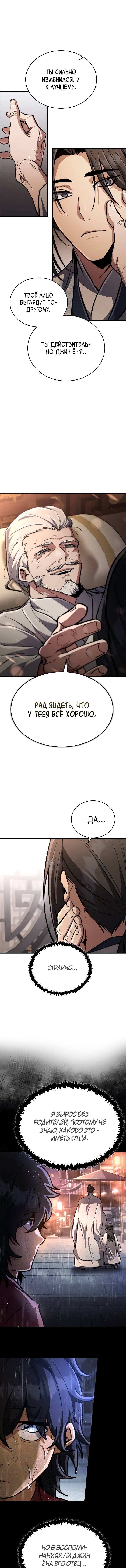 Read Реинкарнация Короля боевых искусств Manga Online