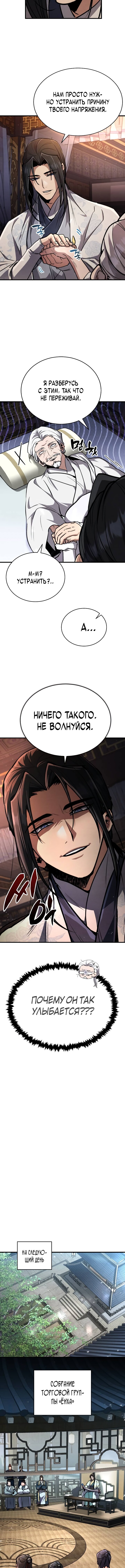 Read Реинкарнация Короля боевых искусств Manga Online