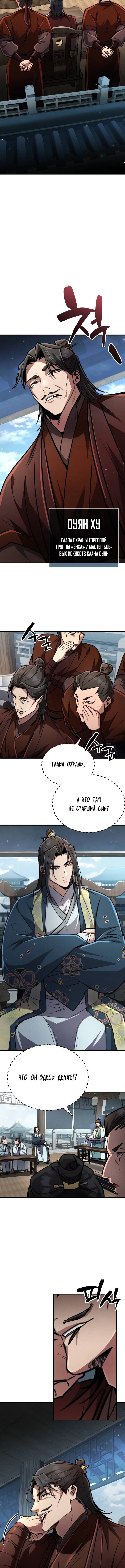 Read Реинкарнация Короля боевых искусств Manga Online
