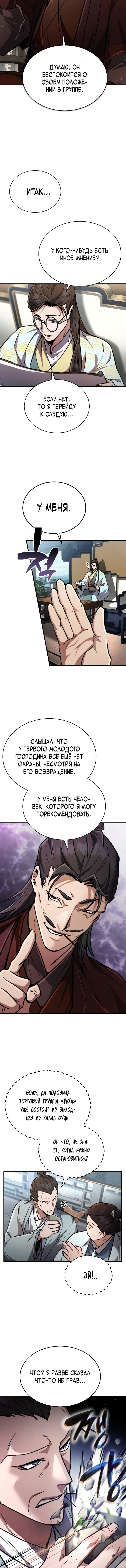 Read Реинкарнация Короля боевых искусств Manga Online