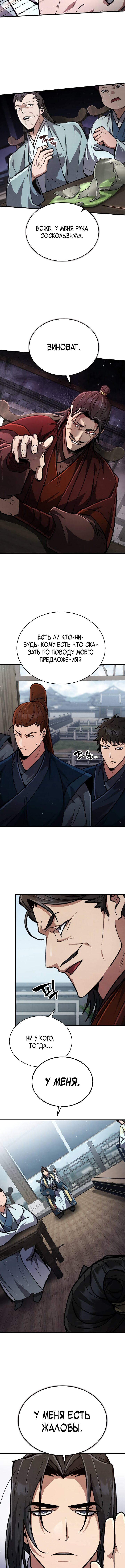 Read Реинкарнация Короля боевых искусств Manga Online