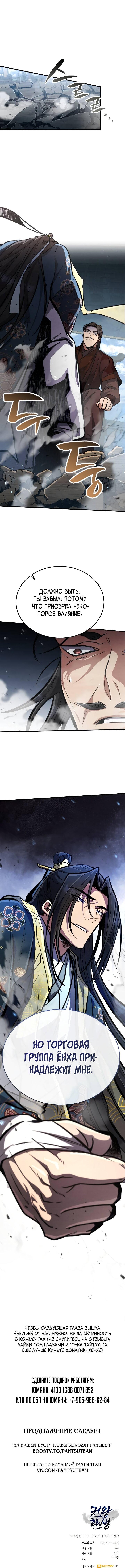 Read Реинкарнация Короля боевых искусств Manga Online