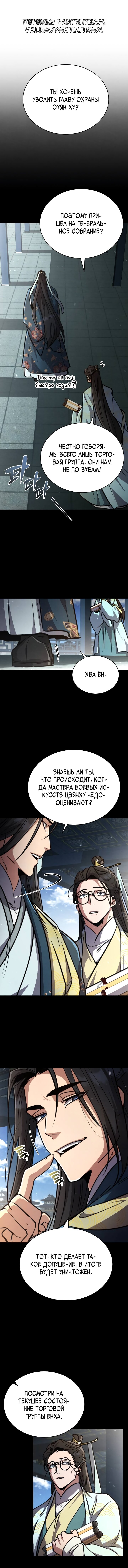 Read Реинкарнация Короля боевых искусств Manga Online