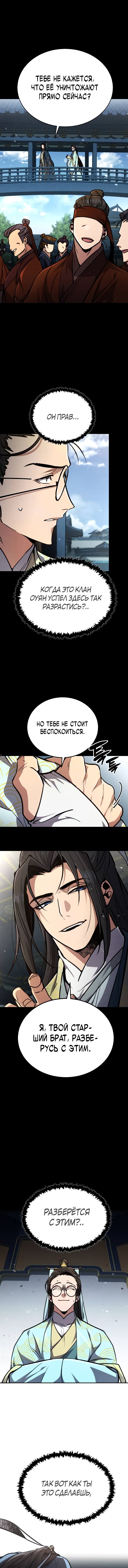 Read Реинкарнация Короля боевых искусств Manga Online