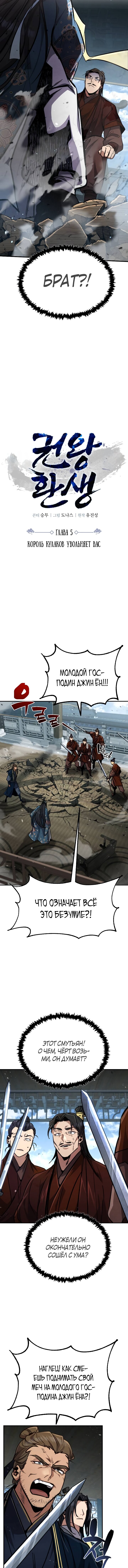 Read Реинкарнация Короля боевых искусств Manga Online