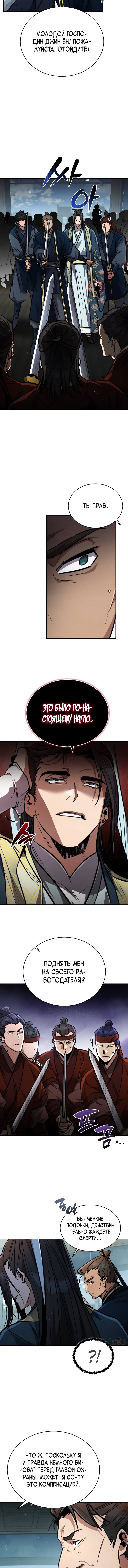 Read Реинкарнация Короля боевых искусств Manga Online