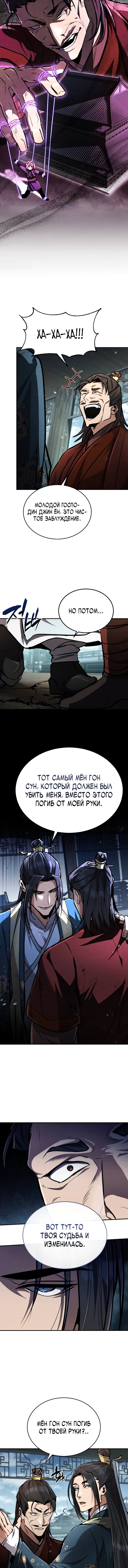 Read Реинкарнация Короля боевых искусств Manga Online