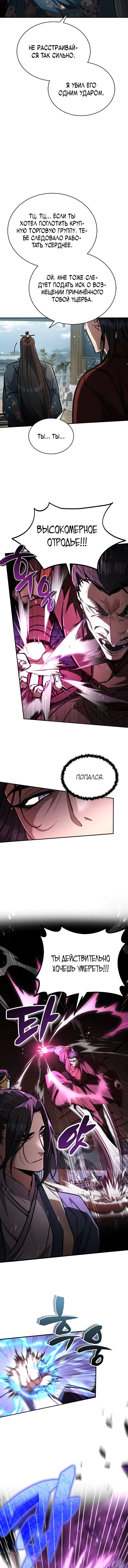 Read Реинкарнация Короля боевых искусств Manga Online