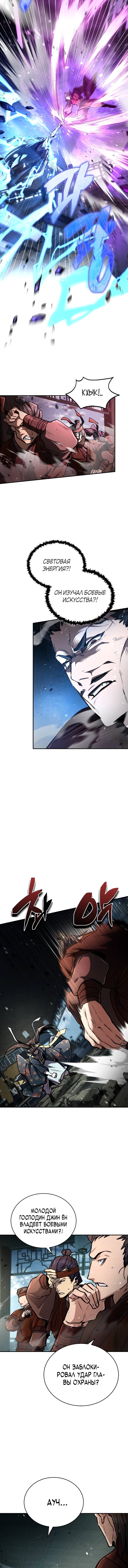 Read Реинкарнация Короля боевых искусств Manga Online