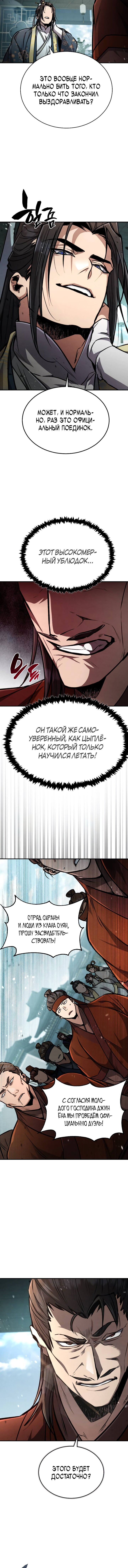 Read Реинкарнация Короля боевых искусств Manga Online