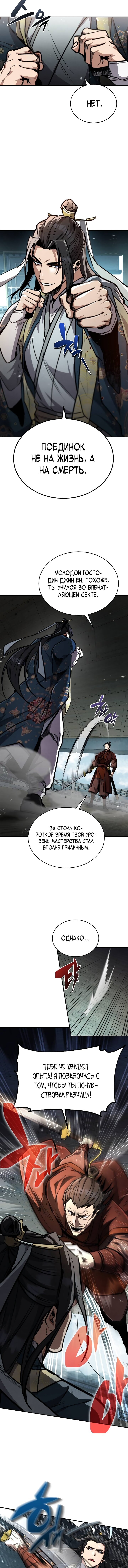 Read Реинкарнация Короля боевых искусств Manga Online