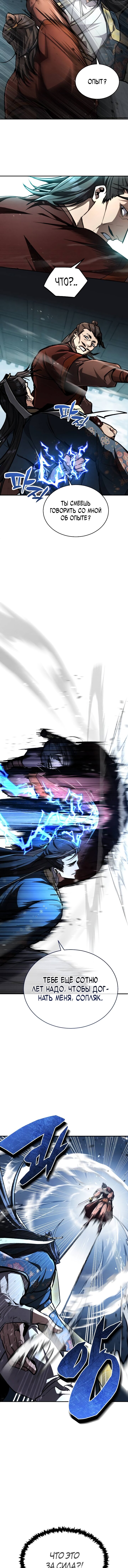 Read Реинкарнация Короля боевых искусств Manga Online