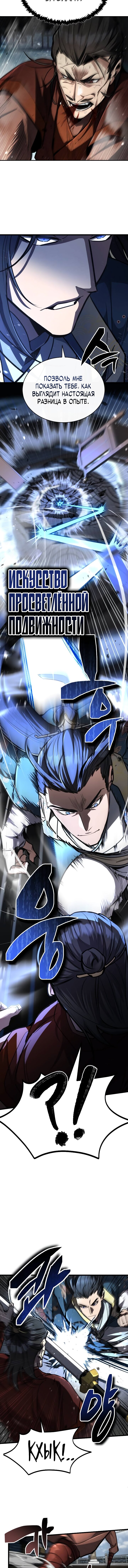 Read Реинкарнация Короля боевых искусств Manga Online