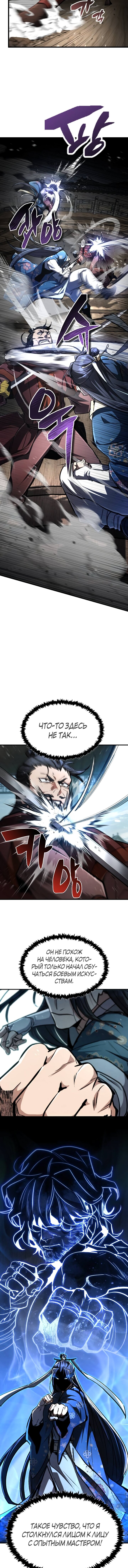 Read Реинкарнация Короля боевых искусств Manga Online