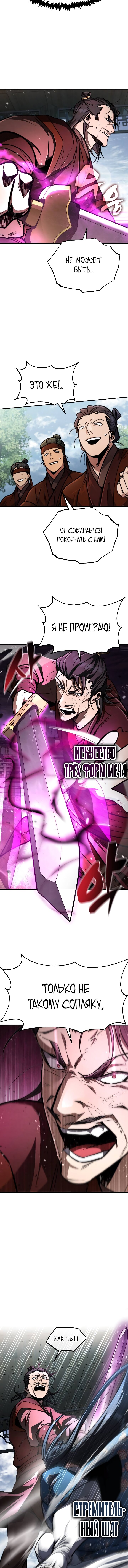 Read Реинкарнация Короля боевых искусств Manga Online