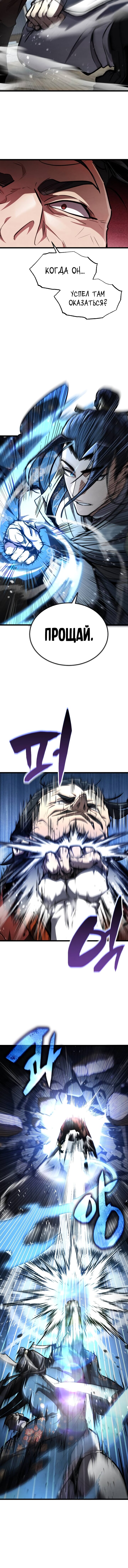 Read Реинкарнация Короля боевых искусств Manga Online